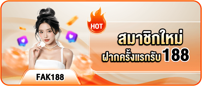 สมาชิกใหม่