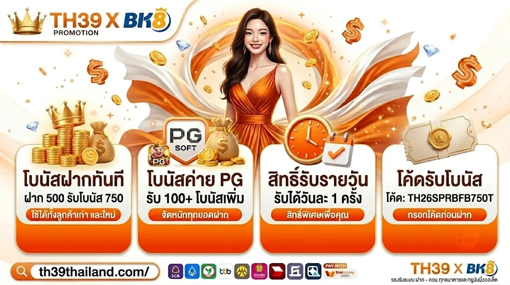 TH39-โปร-500-รับ-750